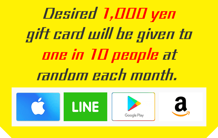 ご希望のギフトカード1,000円分が毎月抽選で10人に1人当たる!