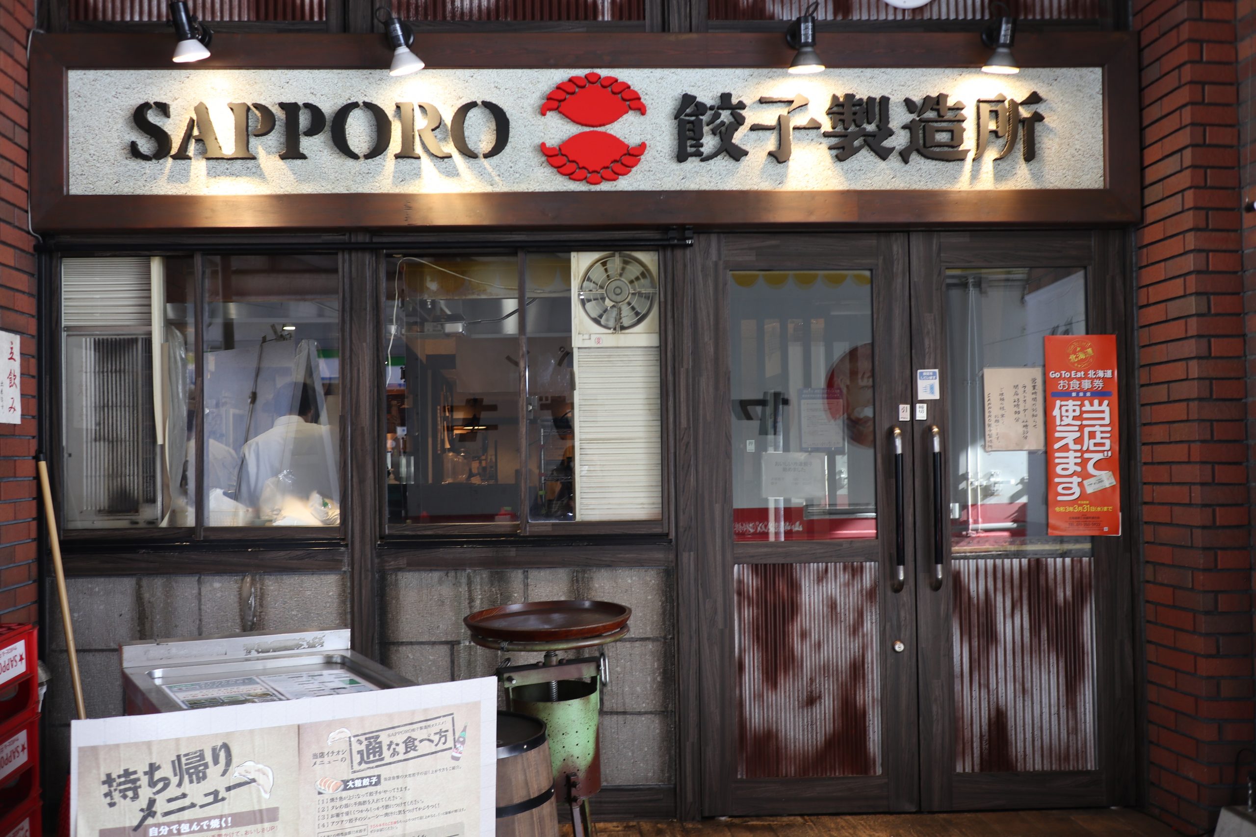 札幌で美味しい餃子が食べれる Sapporo餃子製造所 ザンギもあるよ ワールドネットレンタカー 公式 ワールドネットレンタカー 公式hp最安値 新車保証